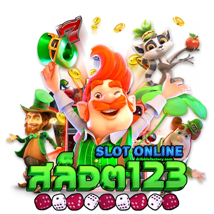 เว็บ สล็อต 123
