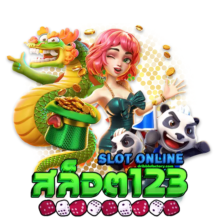 เว็บ สล็อต 123